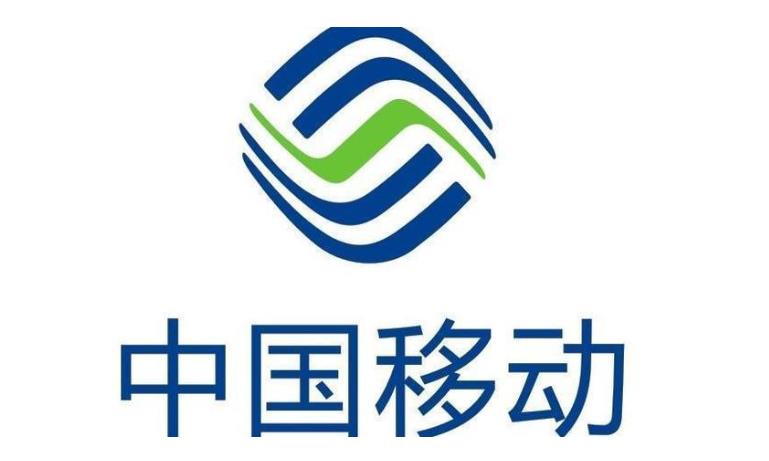 中国移动