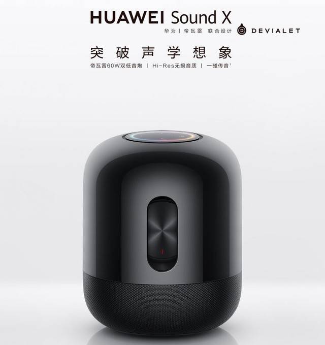 HUAWEI Sound X 智能音箱 HUAWEI Sound X 智能音箱